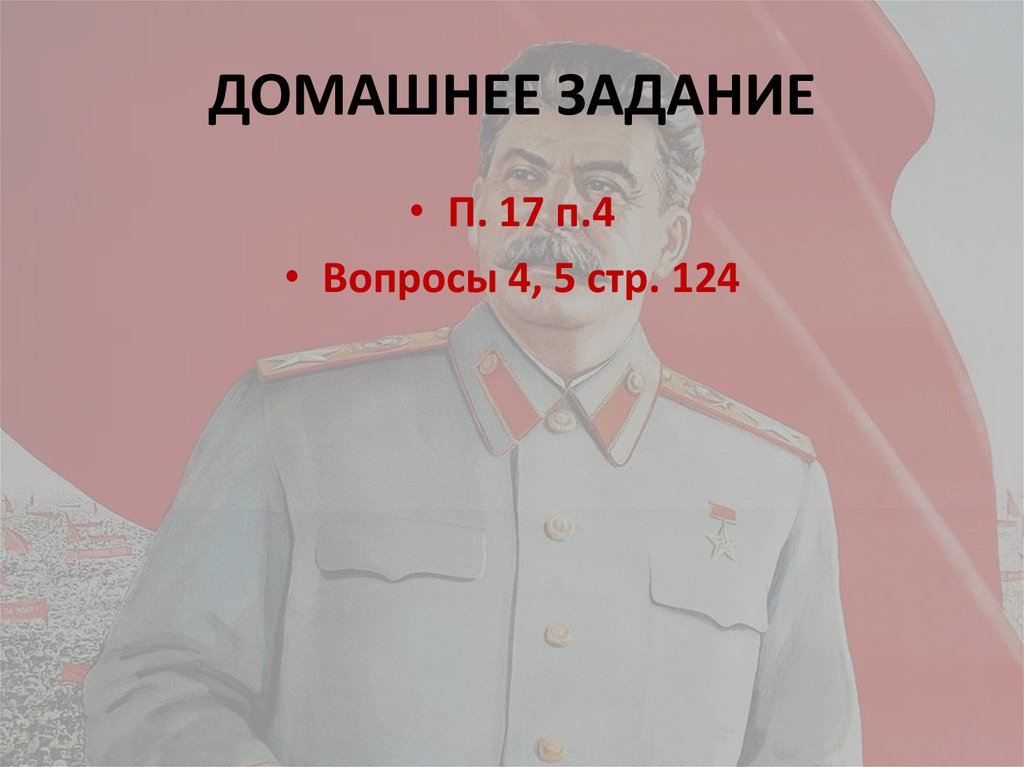 ДОМАШНЕЕ ЗАДАНИЕ