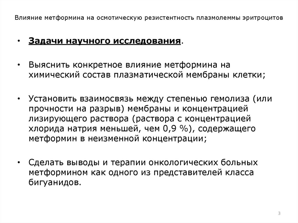 Осмотическая резистентность эритроцитов это. Осмотическая устойчивость эритроцитов. осмотическая стойкость эритроцитов. исследование осмотической стойкости эритроцитов. осмотическая резистентность эритроцитов.