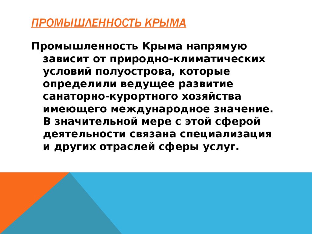 Пищевая промышленность крыма презентация