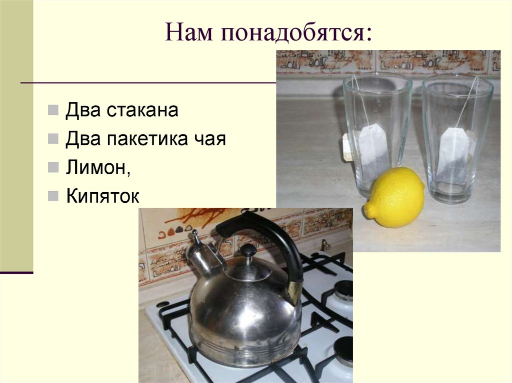 Химия на кухне презентация