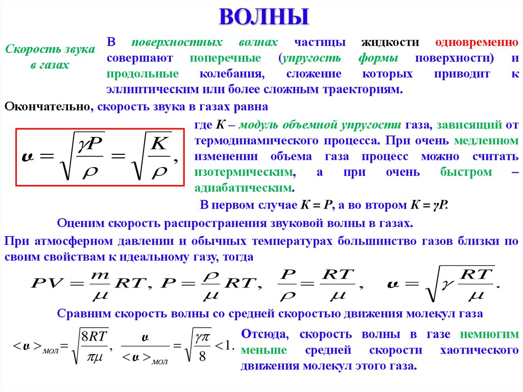 Скорость поверхностной волны