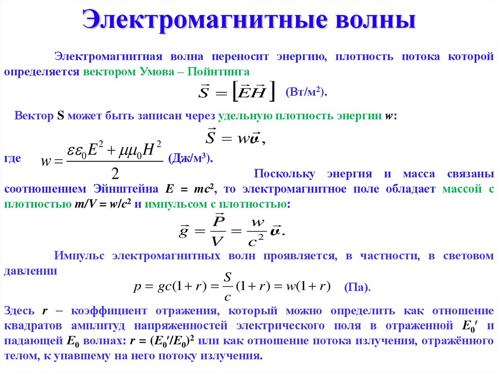 Виды электромагнитных взаимодействий