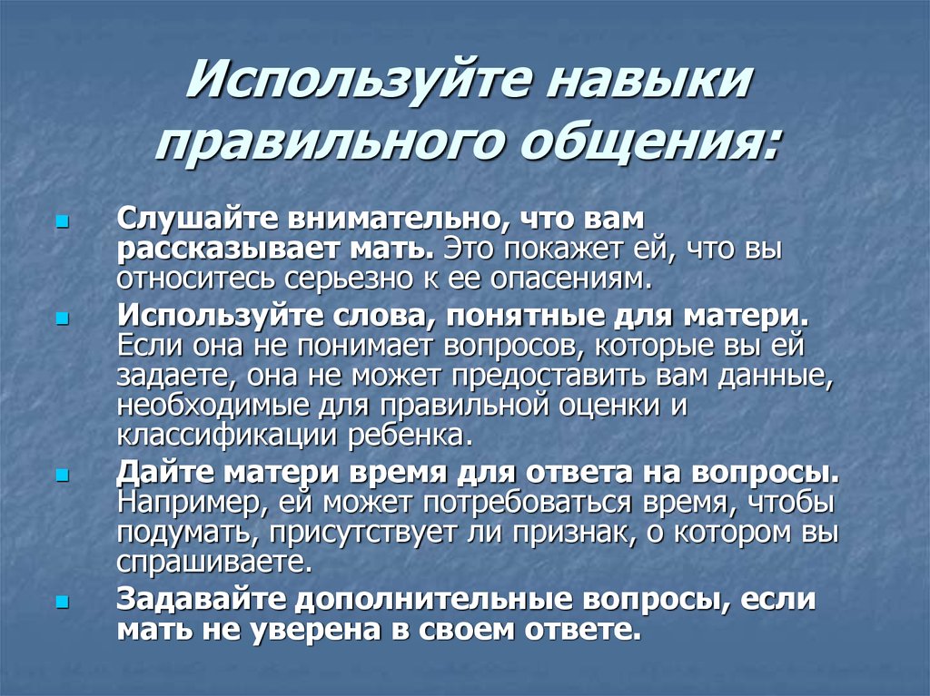 Навыки правильного общения. Интегрированное ведение болезней детского возраста (ИВБДВ). Правильные навыки общения с детьми. Интегрированное ведение больных детей. ИВБДВ протокол.