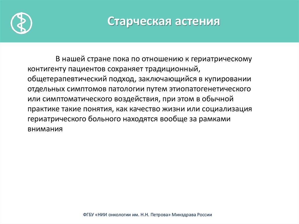 Старческая астения картинки для презентации