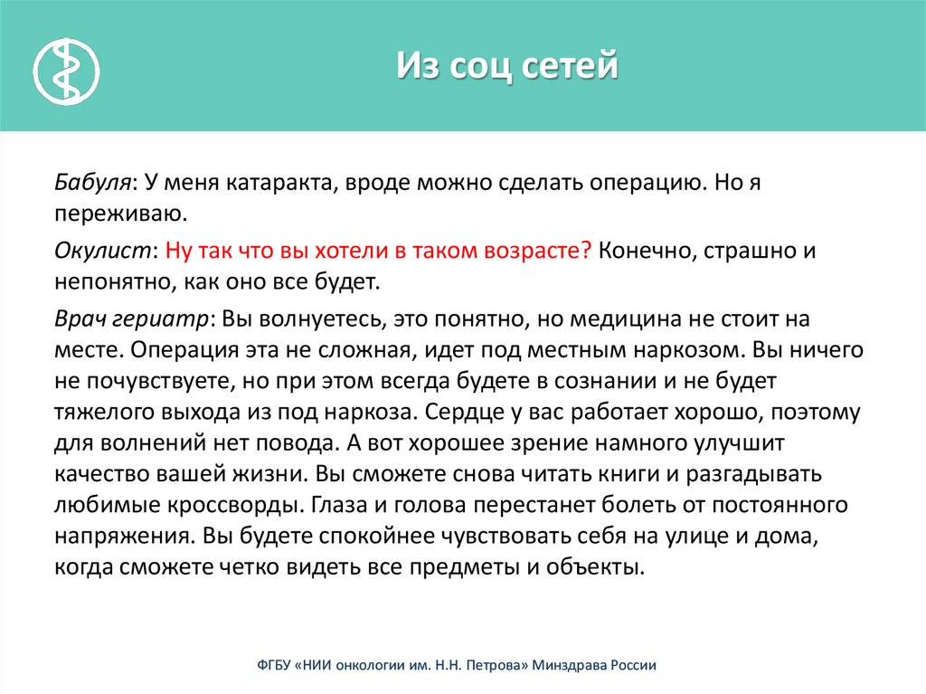 Кто такой гериатор. Гериатрический статус это. Заключение гериатра пример. Заключение врача гериатра. Статус онкопациента.