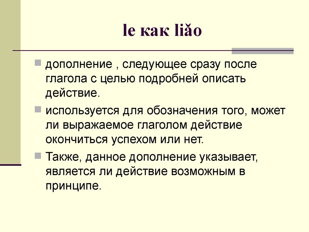 Следующая сразу. Частица le в китайском языке.