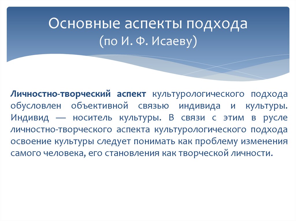 Объективная связь. Культурологические аспекты в педагогике. Аспекты культурологического подхода. Творческие аспекты. Основные культурологические аспекты педагогики.