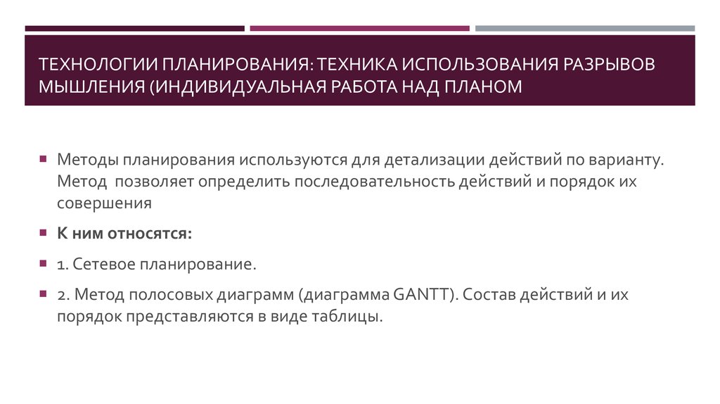 В планировании используются. Технология планирования. Этапы техники планирования.