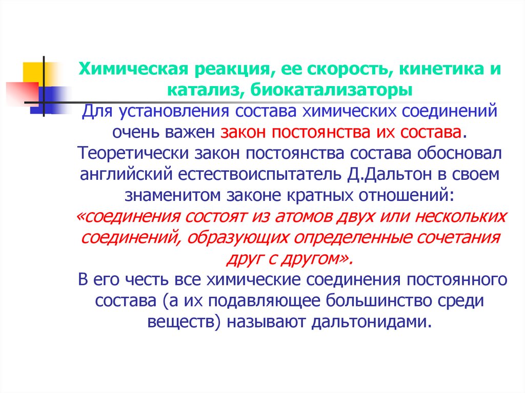 Химический катализ. Химическая кинетика и катализ. Скорость химических реакций катализ. Кинетика и катализ кратко. Теория катализа химическая кинетика.