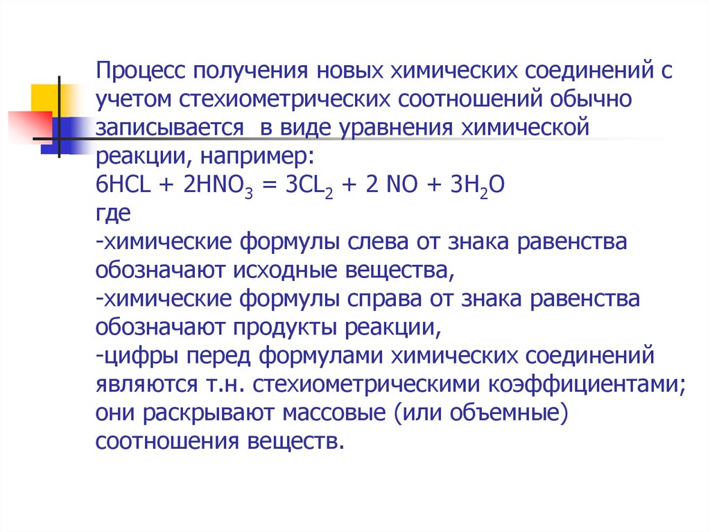 Какой процесс получил. Основные стехиометрические законы. Стехиометрическое соотношение. Стехиометрические соотношения в химических уравнениях.