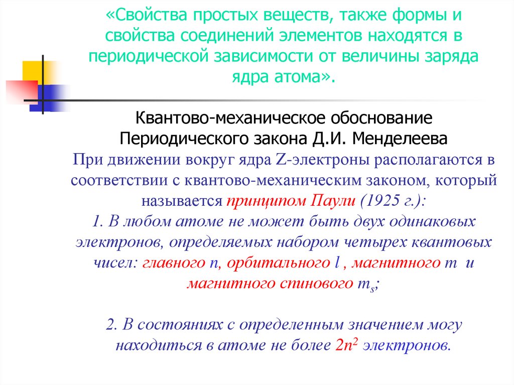 Веществ доказательства. Свойства соединений элементов. Свойства элементов находятся в периодической зависимости. Свойства элементов и их соединений. Периодические свойства соединений.