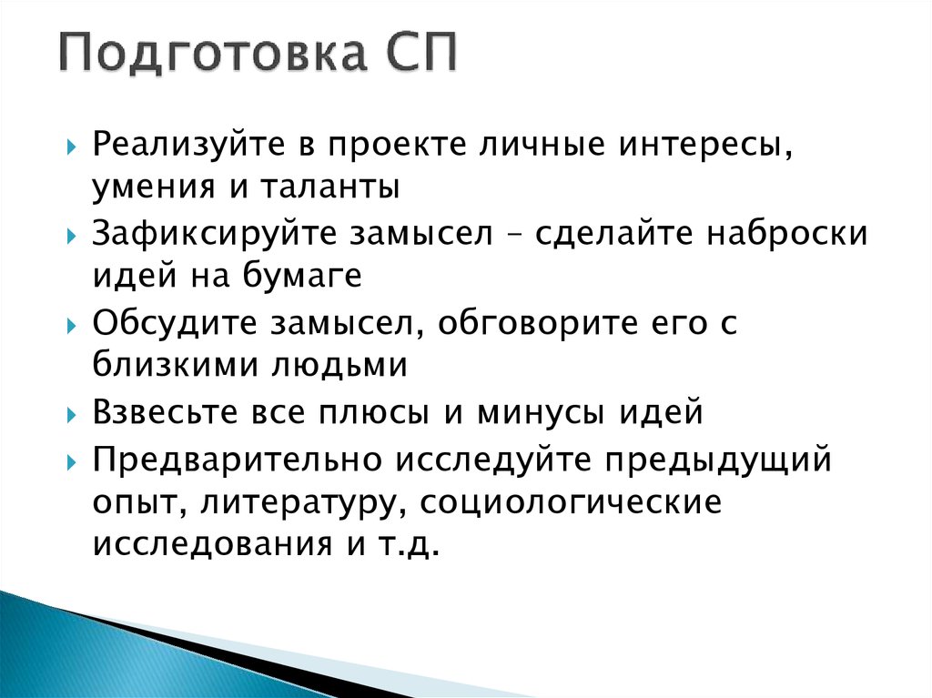 Как правильно написать проект в 9 классе