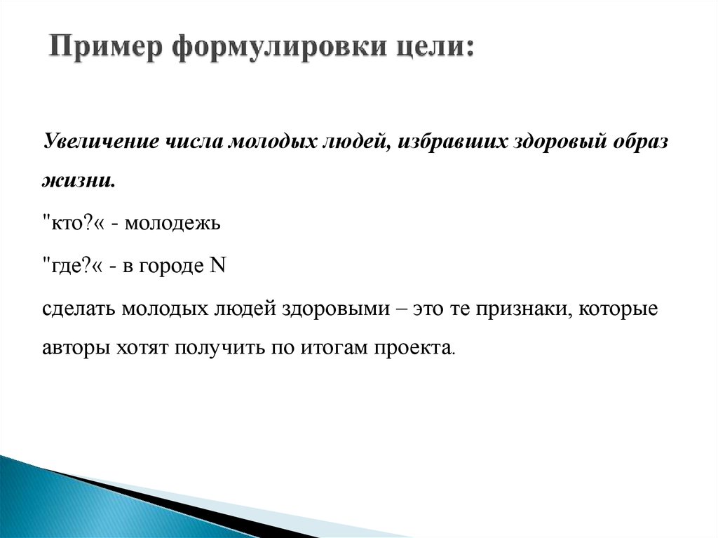 Как сформулировать цель презентации