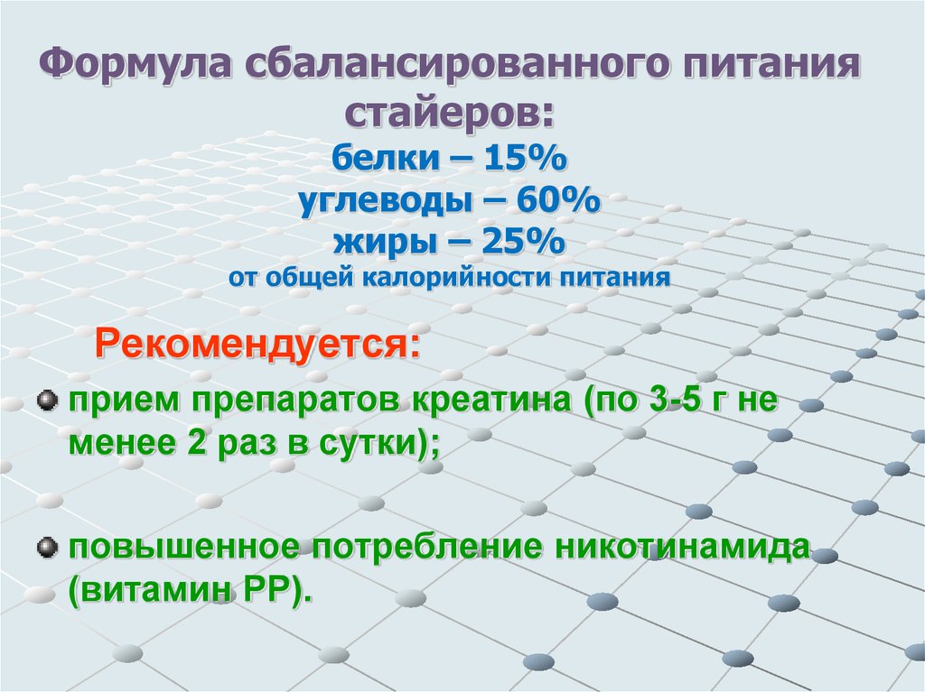 Пищевая формула. Формула рационального питания. Формула сбалансированного питания. Формулы по питанию. Сбалансированность рационального питания формула.