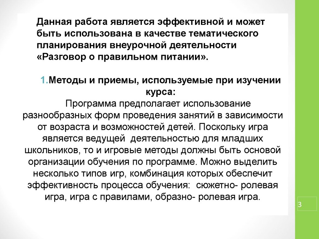 Аттестационная работа. Программа внеурочной деятельности курс «здоровое  питание» - презентация онлайн