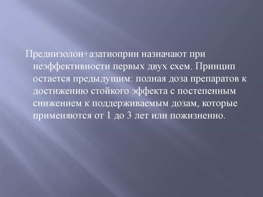 В оба хода. Преднизолон презентация. Преднизолон и Азатиоприн. Процесс резки состоит из двух ходов. Азатиоприн или преднизолон.