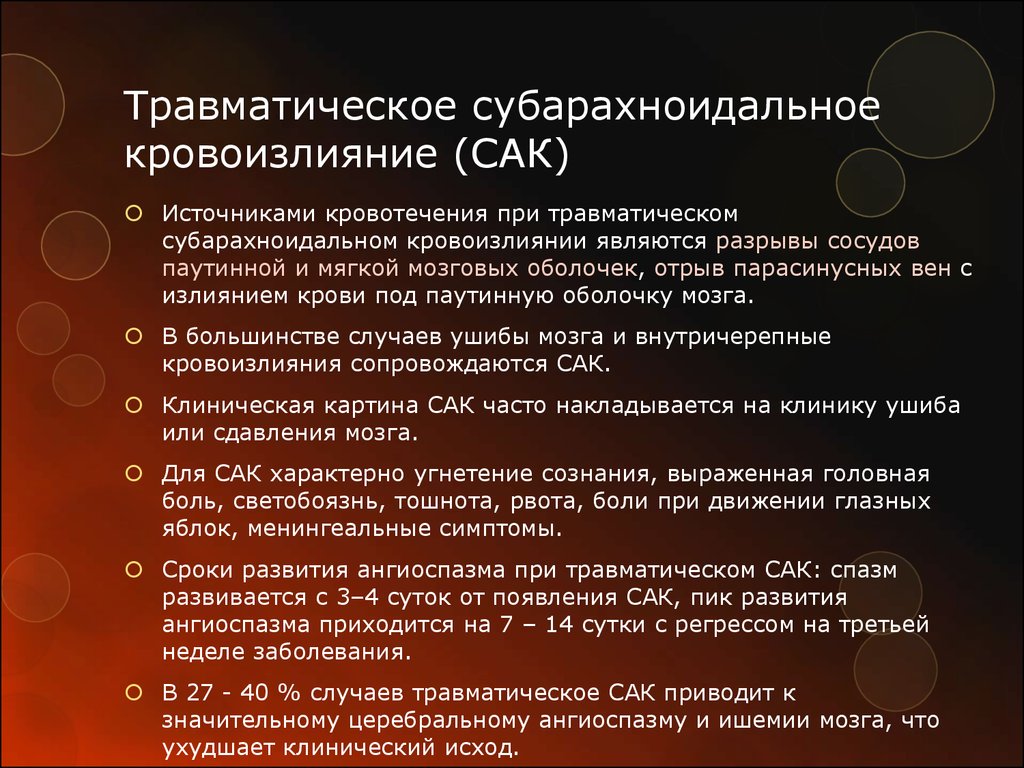 Сак лечение. Травматическое субарахноидальное кровоизлияние. Нетравматическое субарахноидальное кровоизлияние диагноз\. Травматическое субарахноидальное кровоизлияние головного мозга. Сак субарахноидальное кровоизлияние.