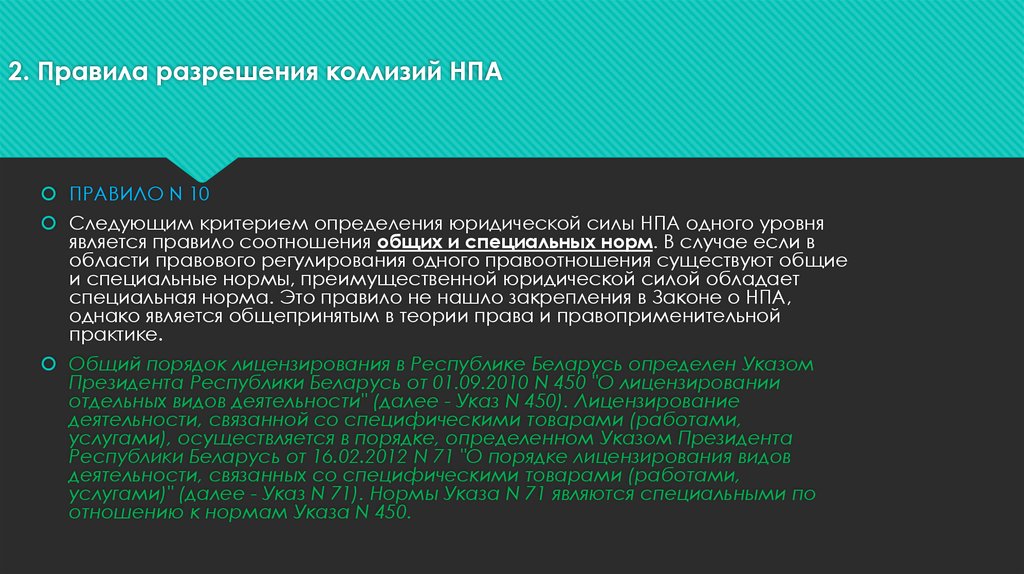 Юридическая сила нормативного акта зависит