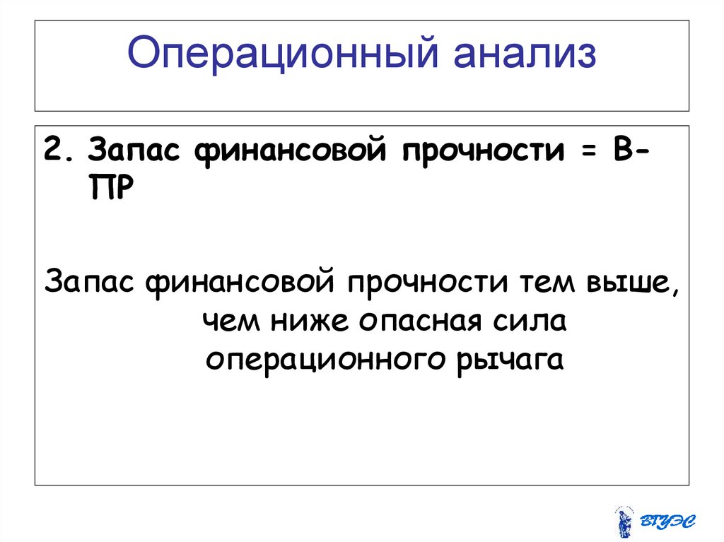 Операционный и финансовый рычаг. Операционный рычаг презентация. Операционный рычаг в финансовом менеджменте. Операционный риск операционный рычаг.