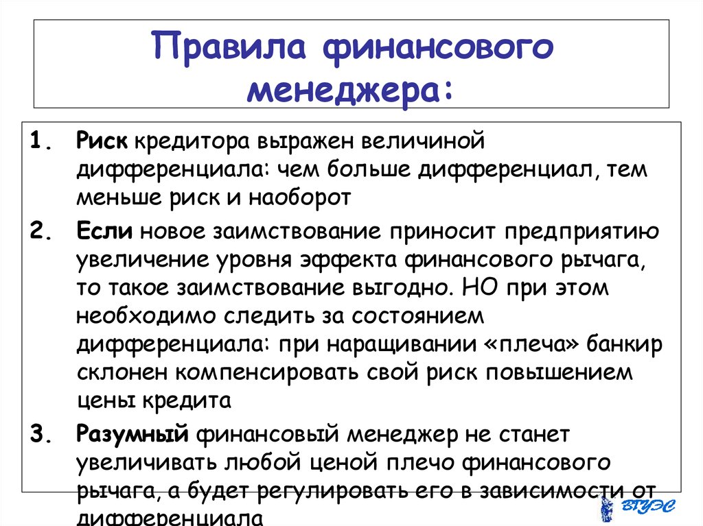 Правила финансов. Золотое правило финансового менеджмента. Правила финансирования. Правила менеджмента.