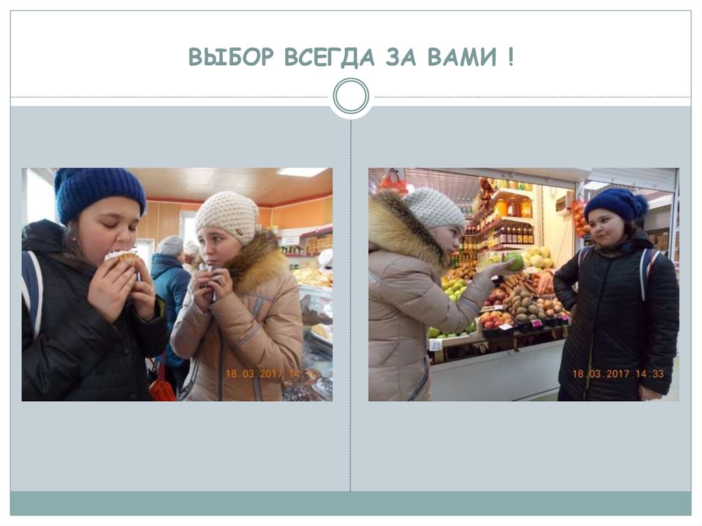 ВЫБОР ВСЕГДА ЗА ВАМИ !