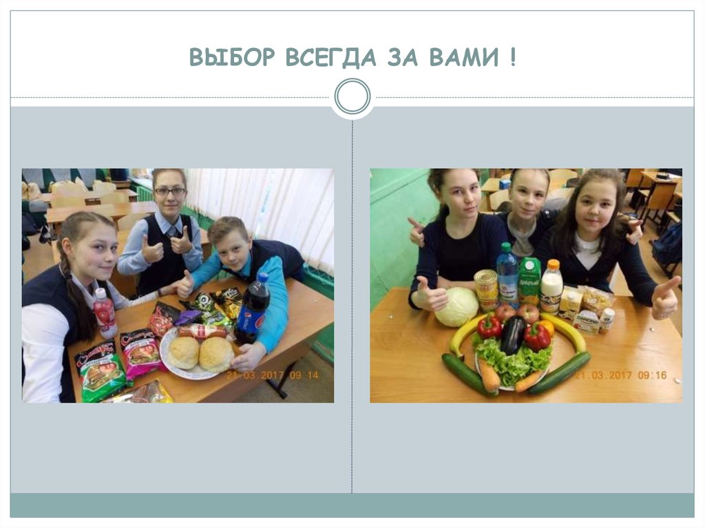 ВЫБОР ВСЕГДА ЗА ВАМИ !