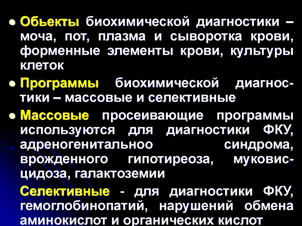 Методы диагностики наследственных заболеваний презентация