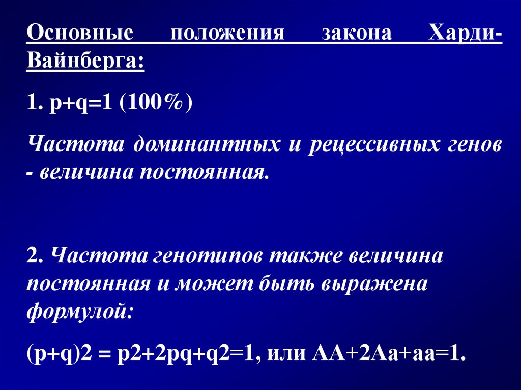 Условия выполнения закона харди вайндерга