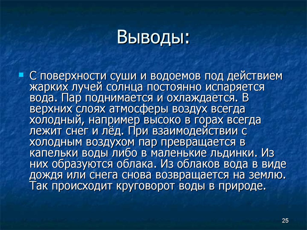 Поверхностные выводы