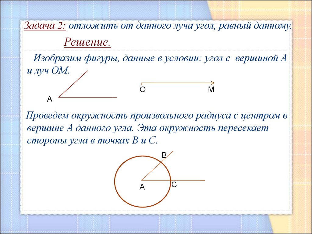 Построение треугольника по трем элементам - презентация онлайн