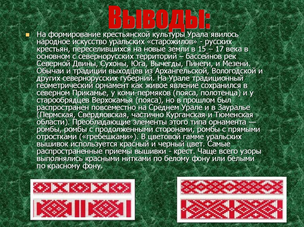 Культура урала. Символы крестьянской культуры. Флаг Коми Пермяков. Герб Коми Пермяков. Книга народы и культура Урала.