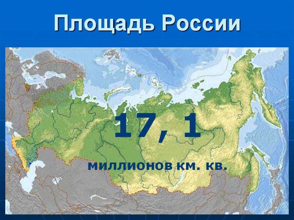 Территория россии составляет 1 3 площади