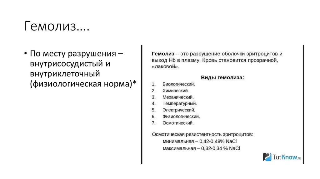 Гемолиз вопрос ответ. Гемолиз. Гемолиз крови норма. Виды гемолиза причины гемолиза таблица. Причины гемолиза крови.