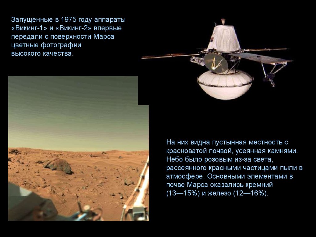 Презентация о марсе астрономия 11 класс