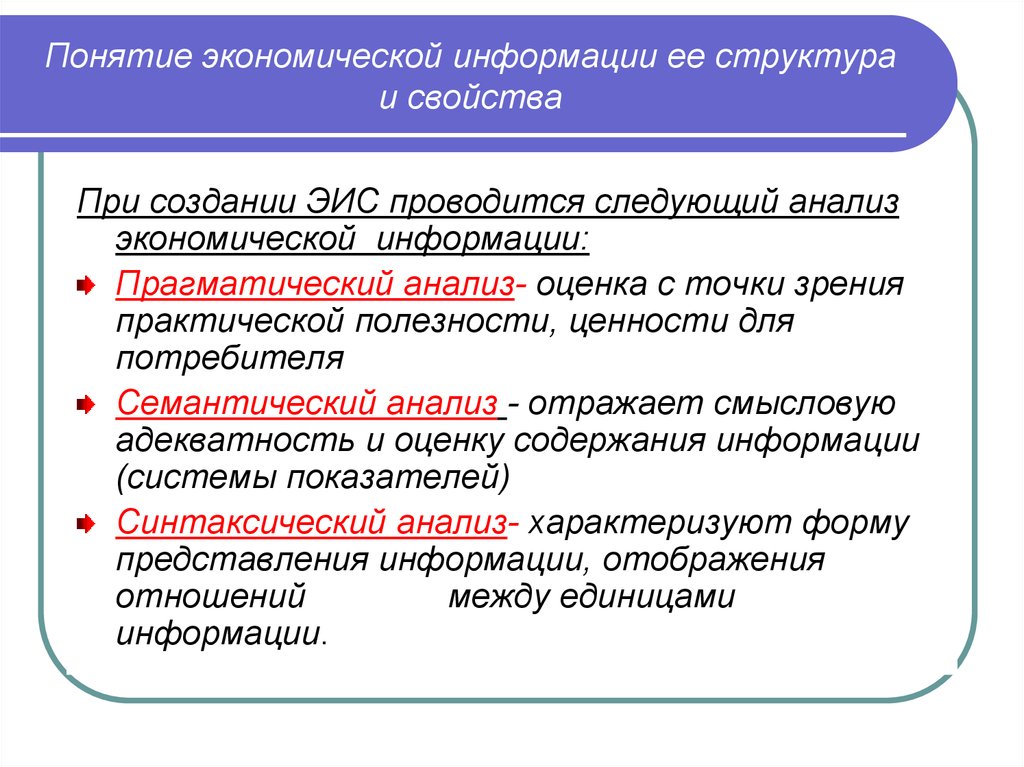 Свойства понятий. Понятие экономической информации. Свойства экономической информации. Структура экономической информации. Понятие и виды экономической информации.