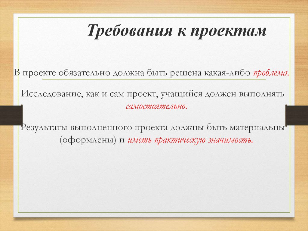 Что обязательно должно быть в проекте