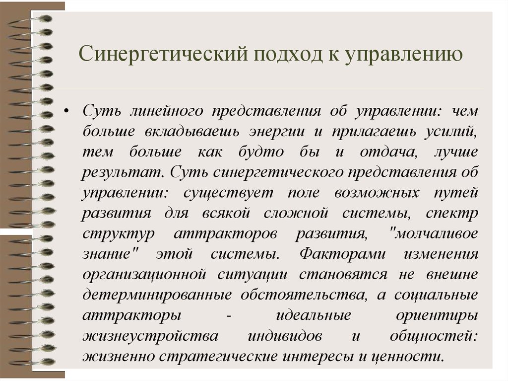 Для Синергетического Стиля Личности Не Характерно