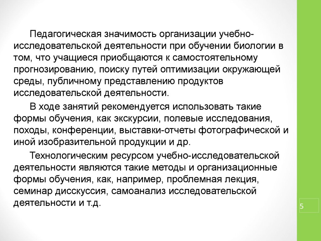 Организация значение. Педагогическая значимость это. Значение педагогической деятельности. Значение педагогики. Значение юридического лица.