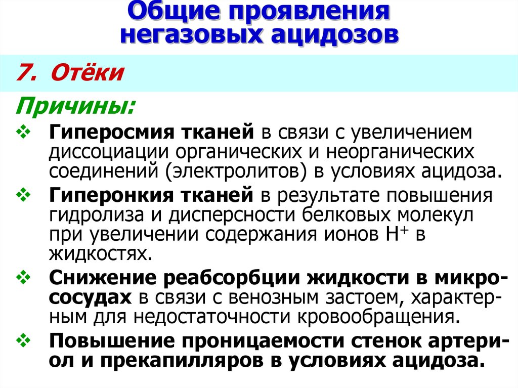 Развитие негазового ацидоза при почечной недостаточности схема