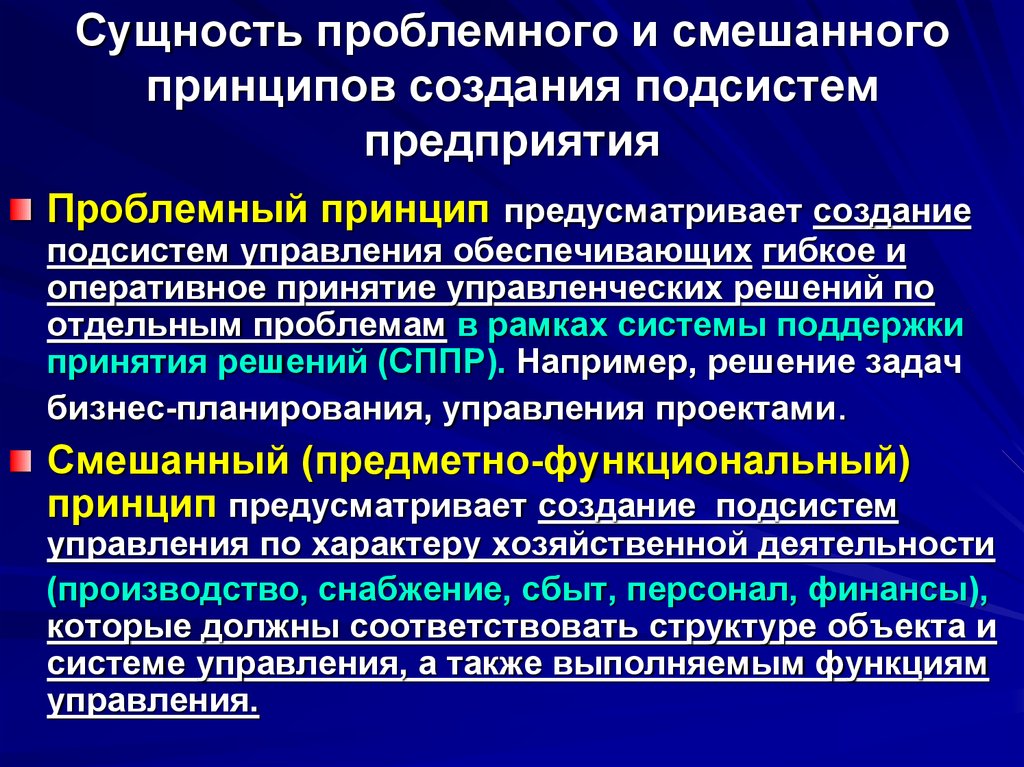 Принципом предусматривающим. Принципы смешанной системы управления. Смешанный принцип управления. Принципы осуществления смешанной системы управления. Смешанная система управления принципы.