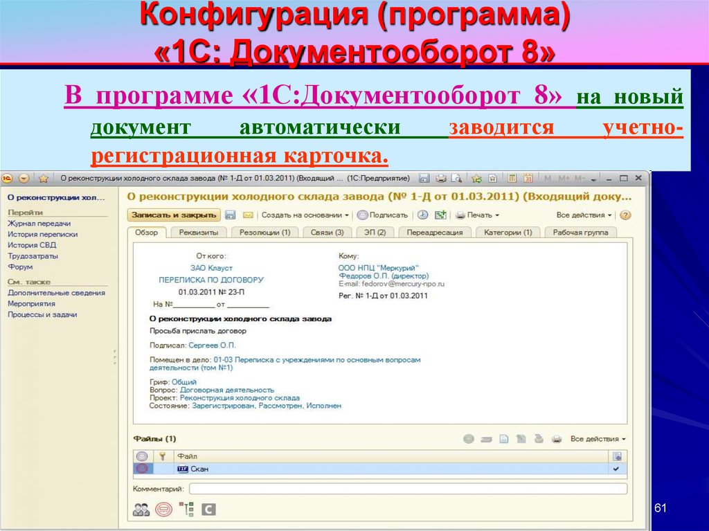 Конфигурация приложения. Программа 1с документооборот. Конфигурации программы 1с. Конфигурация программы это.