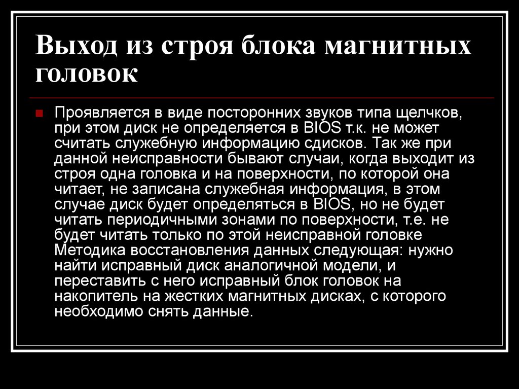 Очистка магнитных головок устройств внешней памяти