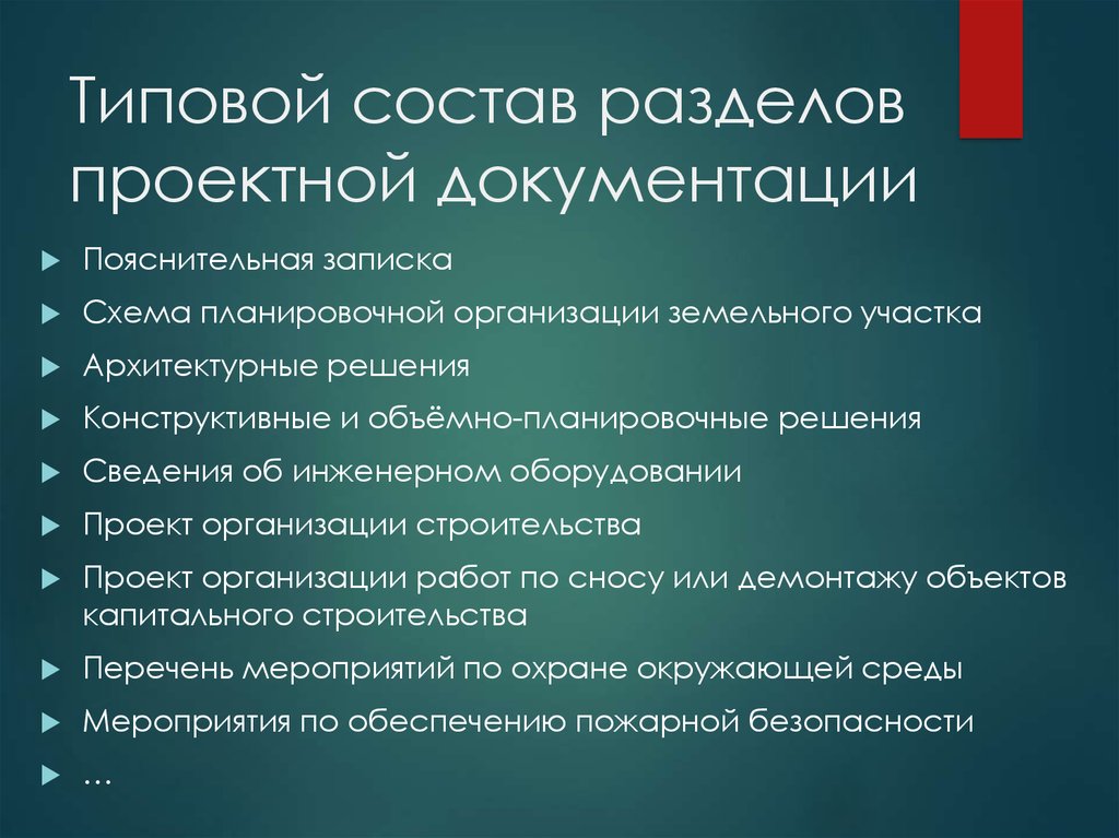 Состав технической документации предназначенной для описания проекта состав плана реализации проекта