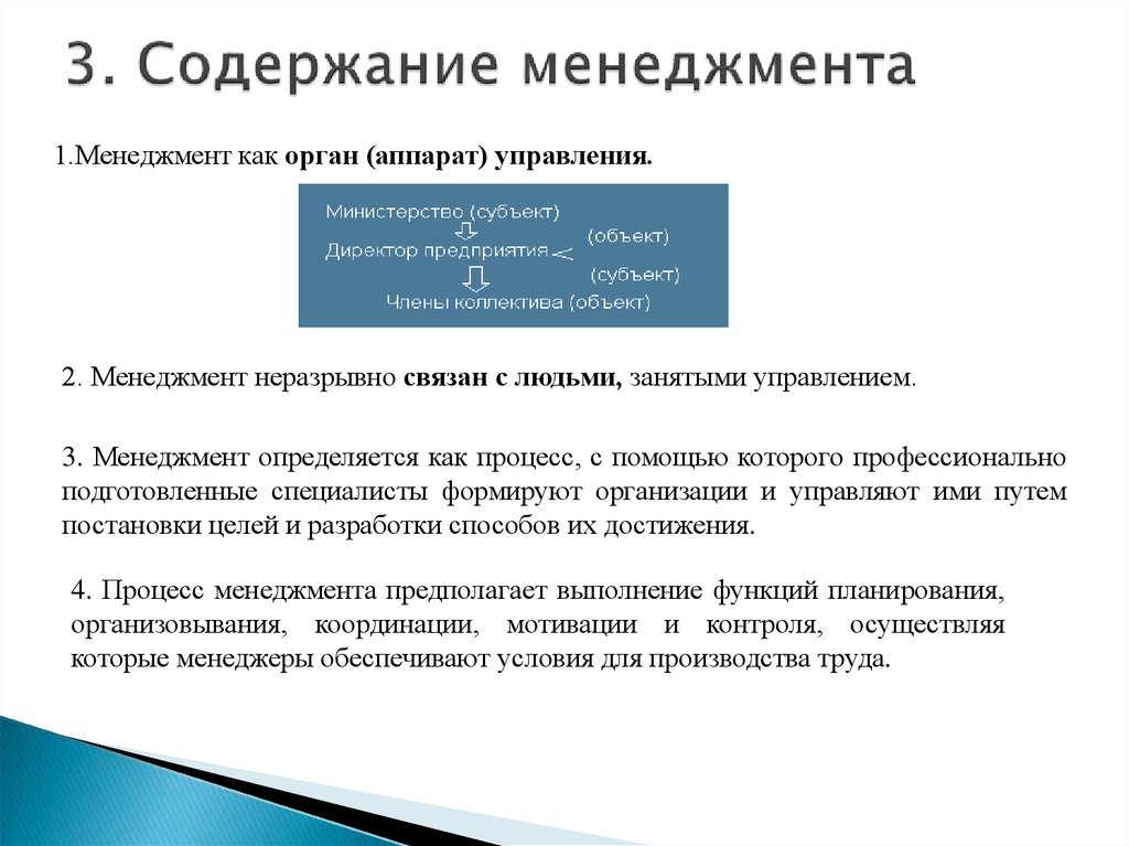 Содержание менеджмента можно рассматривать в 3 х аспектах схема