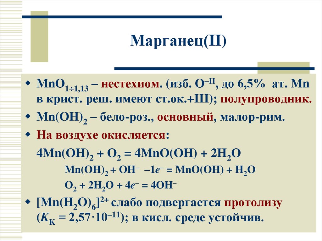 Марганец o2. Марганец d элемент. MN Марганец. Марганец о 2. Марганец с азотом.