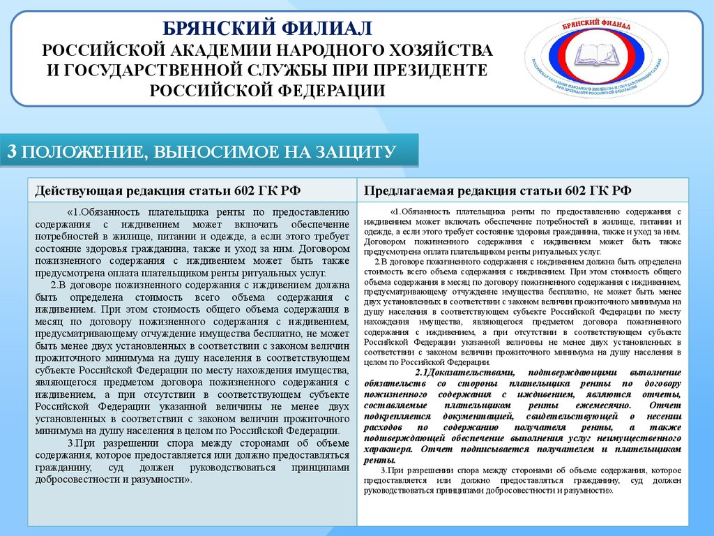 Содержание с иждивением. Предмет договора пожизненного содержания с иждивением. Договор пожизненного содержания с иждивением проблемы. Стороны договора пожизненной ренты с иждивением. Объект передачи по договору пожизненного содержания с иждивением.