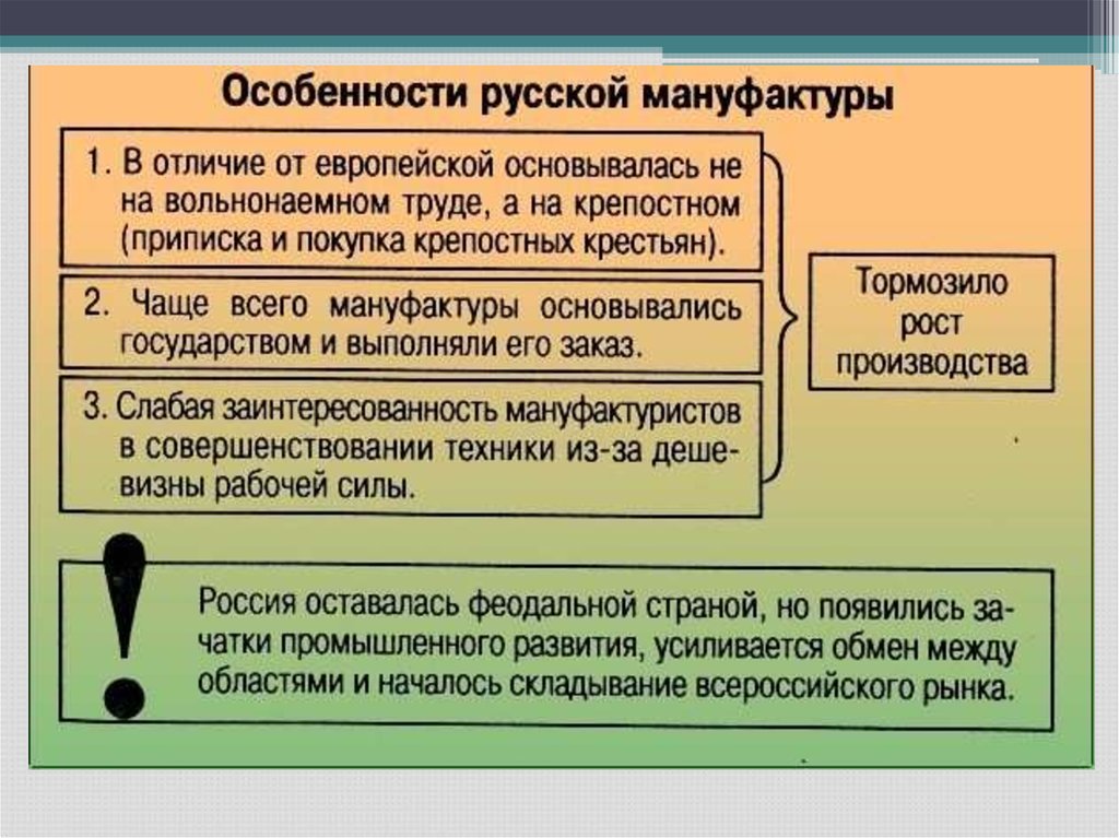 Различия русских. Особенности российских мануфактур. Мануфактуры 17 века в России таблица. Особенности русской мануфактуры. Особенности мануфактуры.