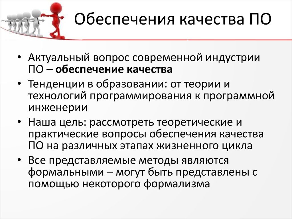 Обеспечение качества услуг