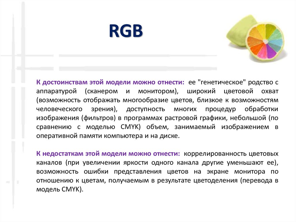 При цветоделении цветное компьютерное изображение раскладывается на составляющие цветовой модели