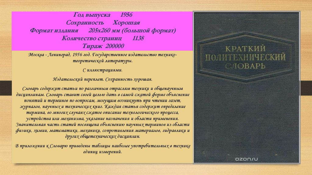 Словарь содержащий. Образование словарь. Технический словарь виды. Гнездовой Тип словаря это. Вопросы литературы Формат издания.